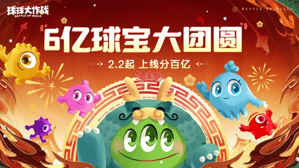 球球大作战（安装包）