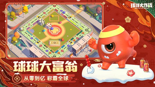 球球大作战（安装包）