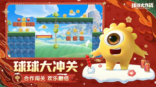 球球大作战（安装包）