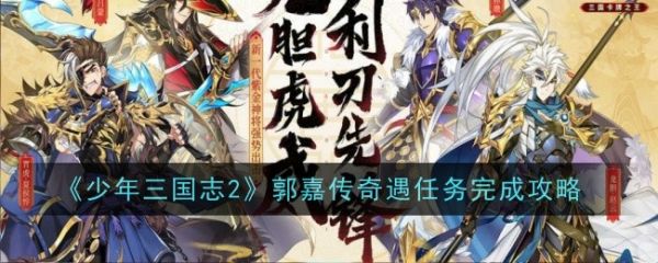 少年三国志2