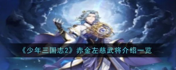 少年三国志2