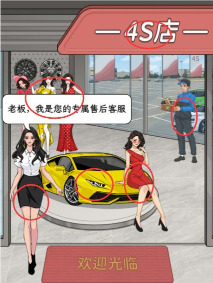 文字找茬大师