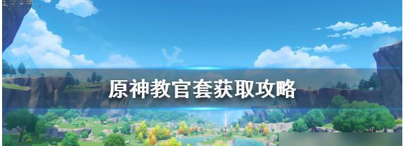 指挥官