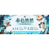 未定事件簿春色然然生日拼图限时活动详解