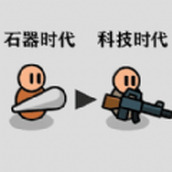 原始人塔防战争游戏安装