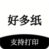 好多纸