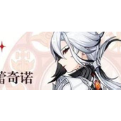 原神阿蕾奇诺圣遗物选择指南提升火元素爆发力