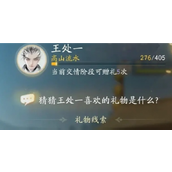 射雕手游王处一好感度提升秘籍 - 喜好礼物大全