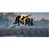 射雕手游穆念慈好感度提升秘籍 - 最新礼物攻略