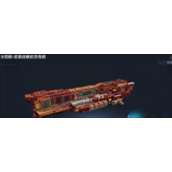 无尽的拉格朗日航母保护攻略指南