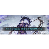 《少年三国志2》赤金武将揭秘巧变张郃的战术与技能解析