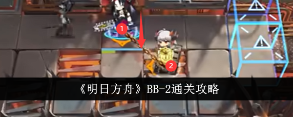 明日方舟