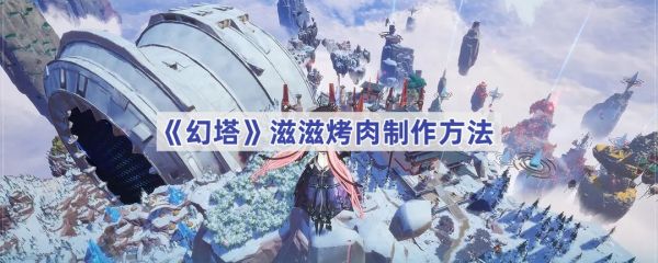 幻塔