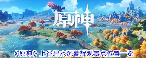 原神