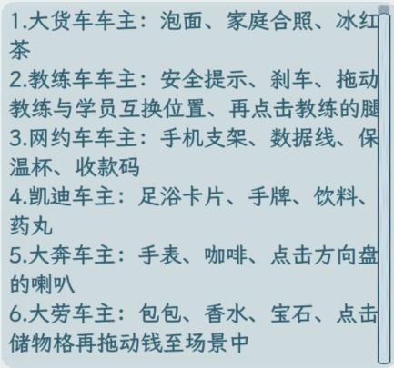 文字找茬大师