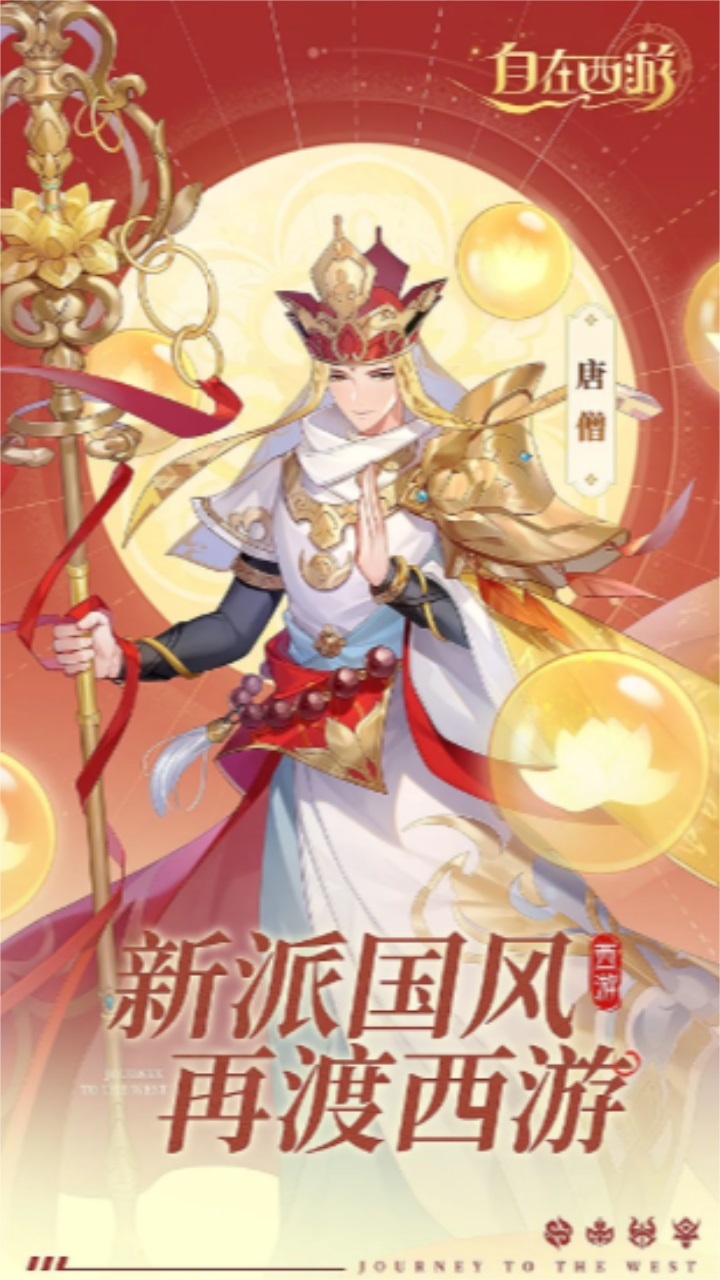 自在西游无限元宝