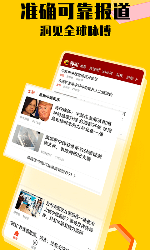 搜狐新闻旧版