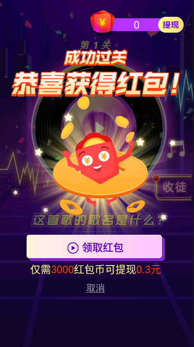 我要当猜歌王免费正版