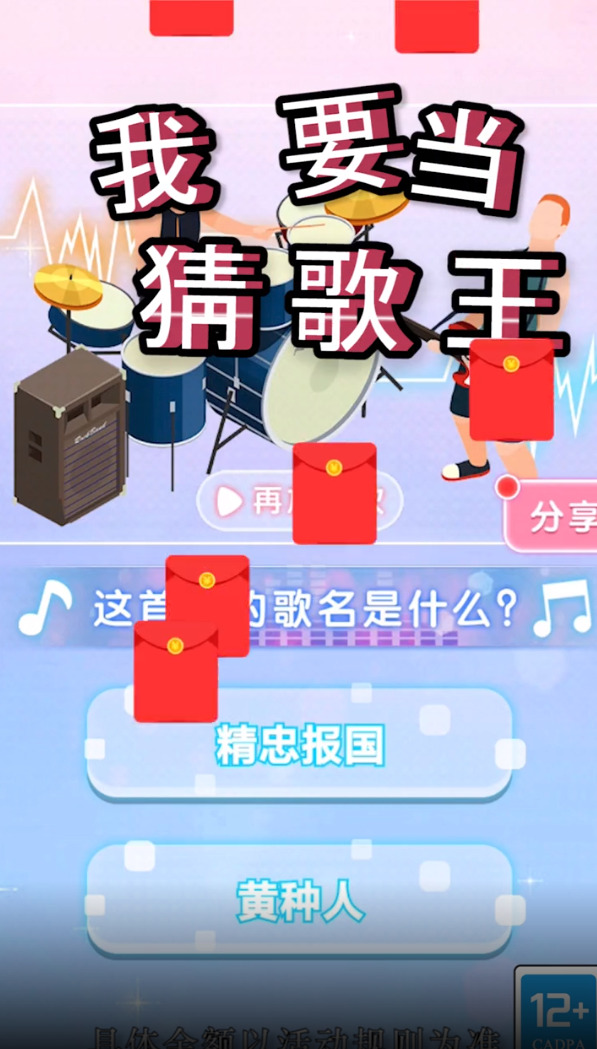 我要当猜歌王免费正版
