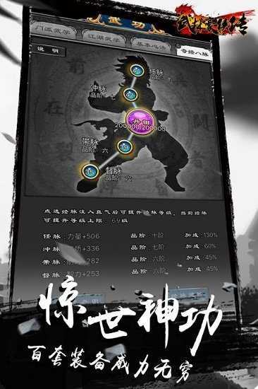 英雄群侠传游戏安装