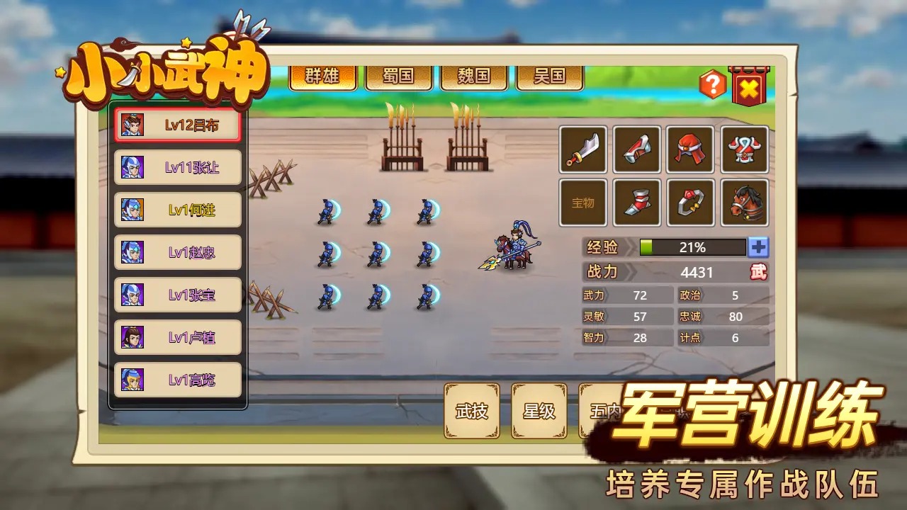 小小武神安卓下载