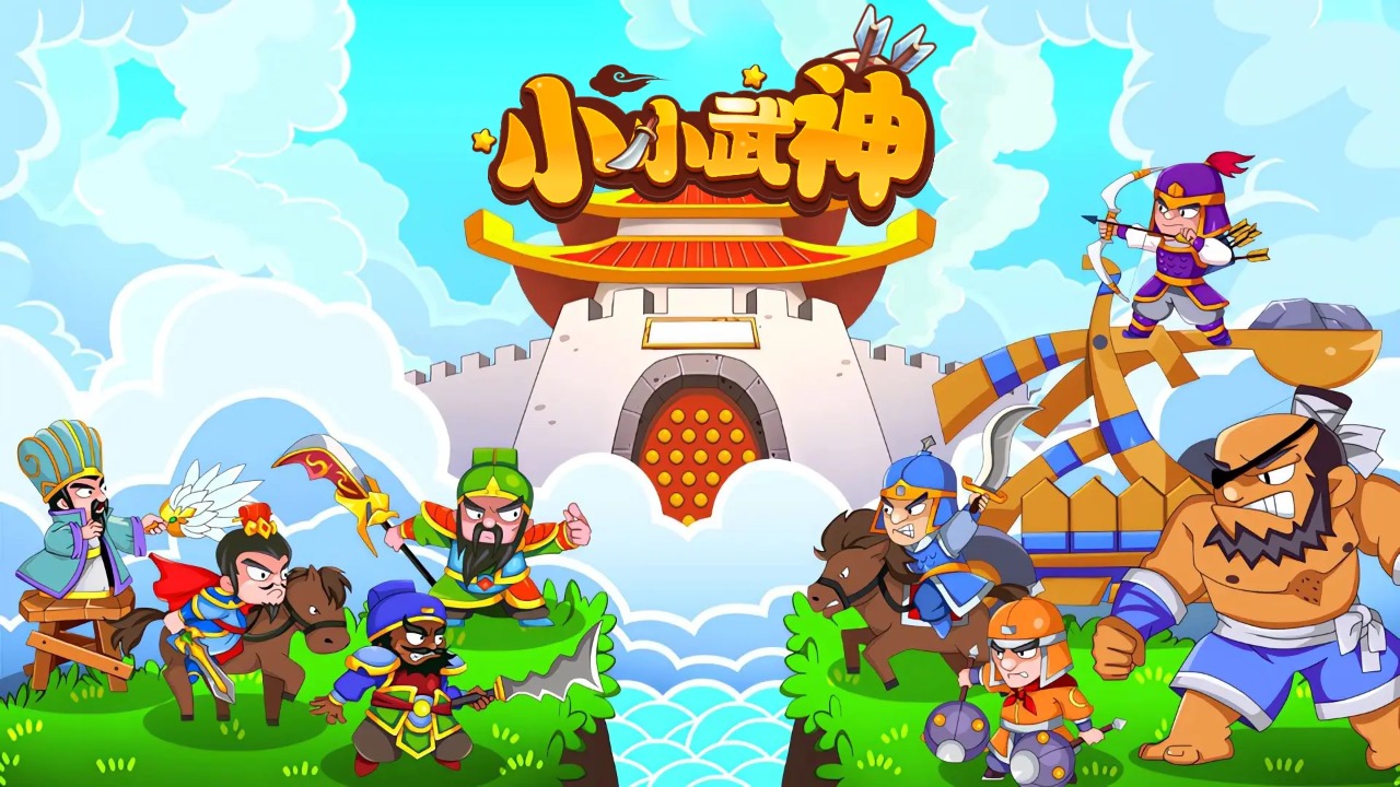 小小武神安卓下载