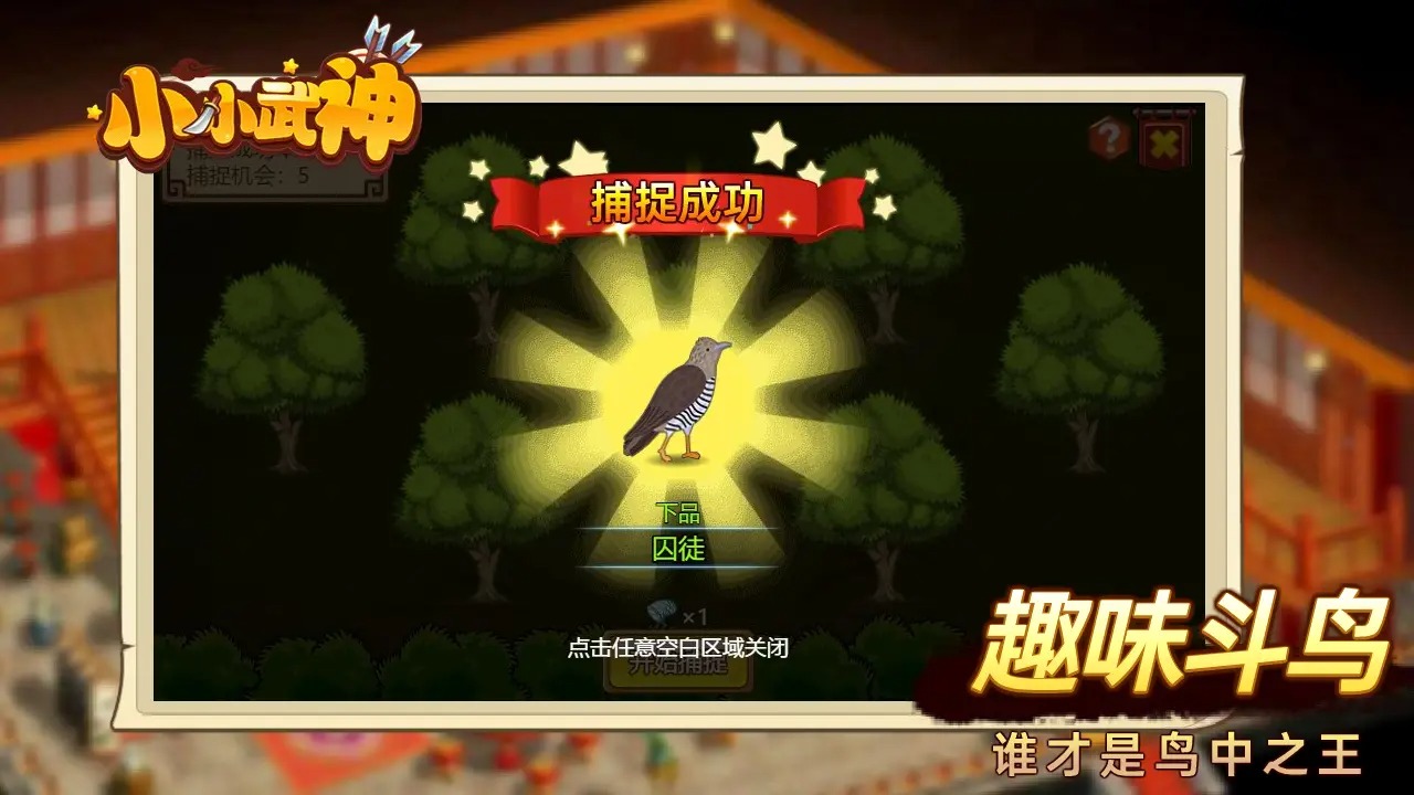 小小武神安卓下载