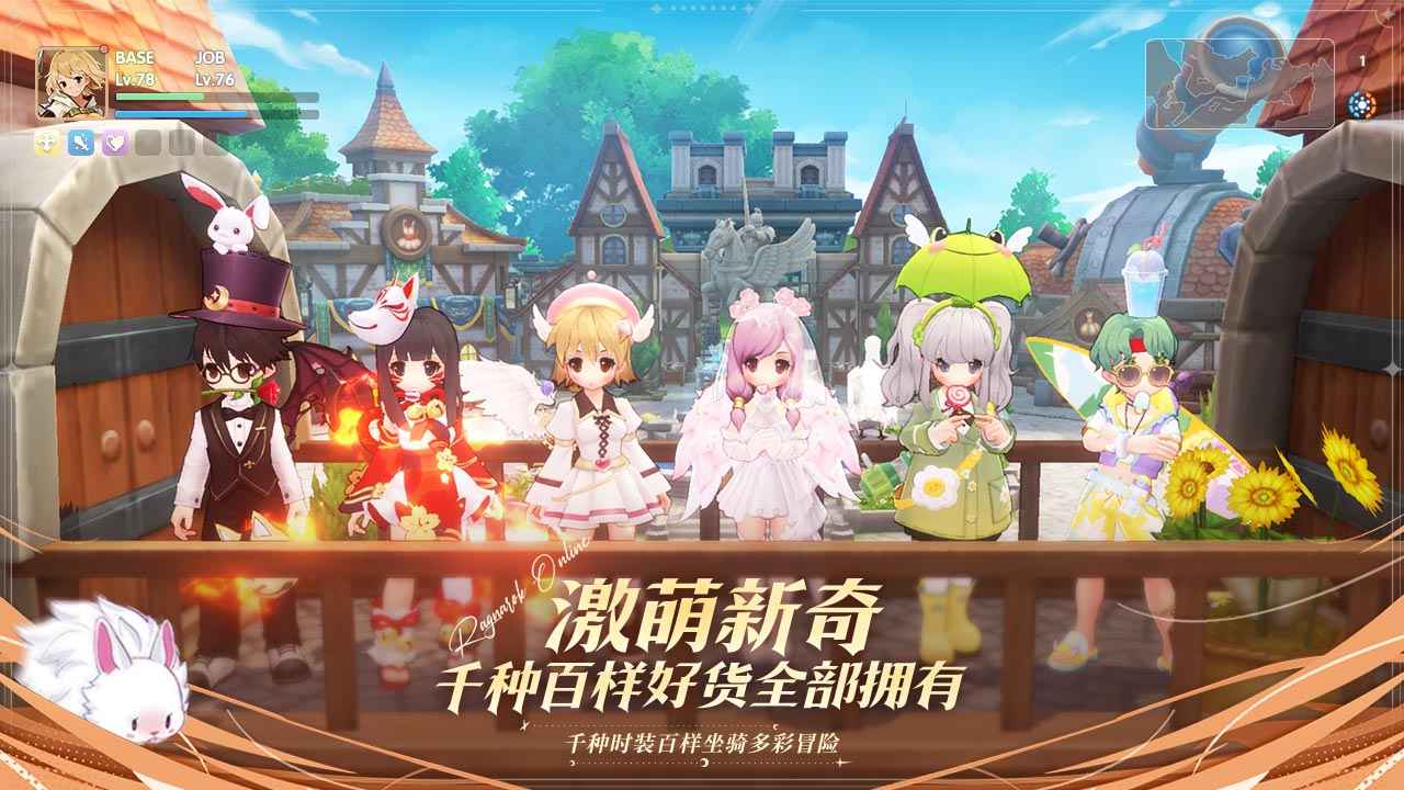 仙境传说RO爱如初见安卓下载