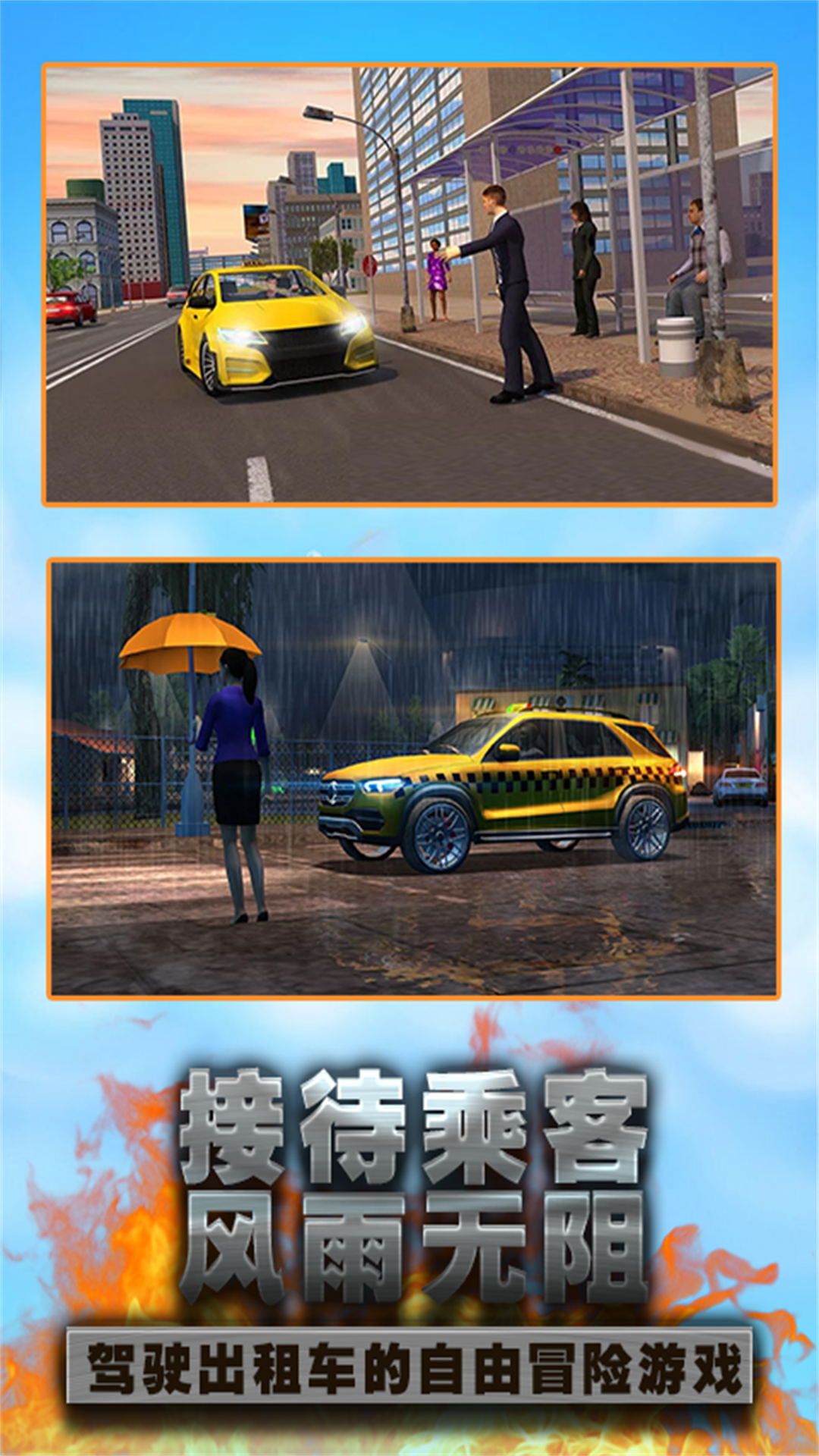 城市驾驶出租车正式版