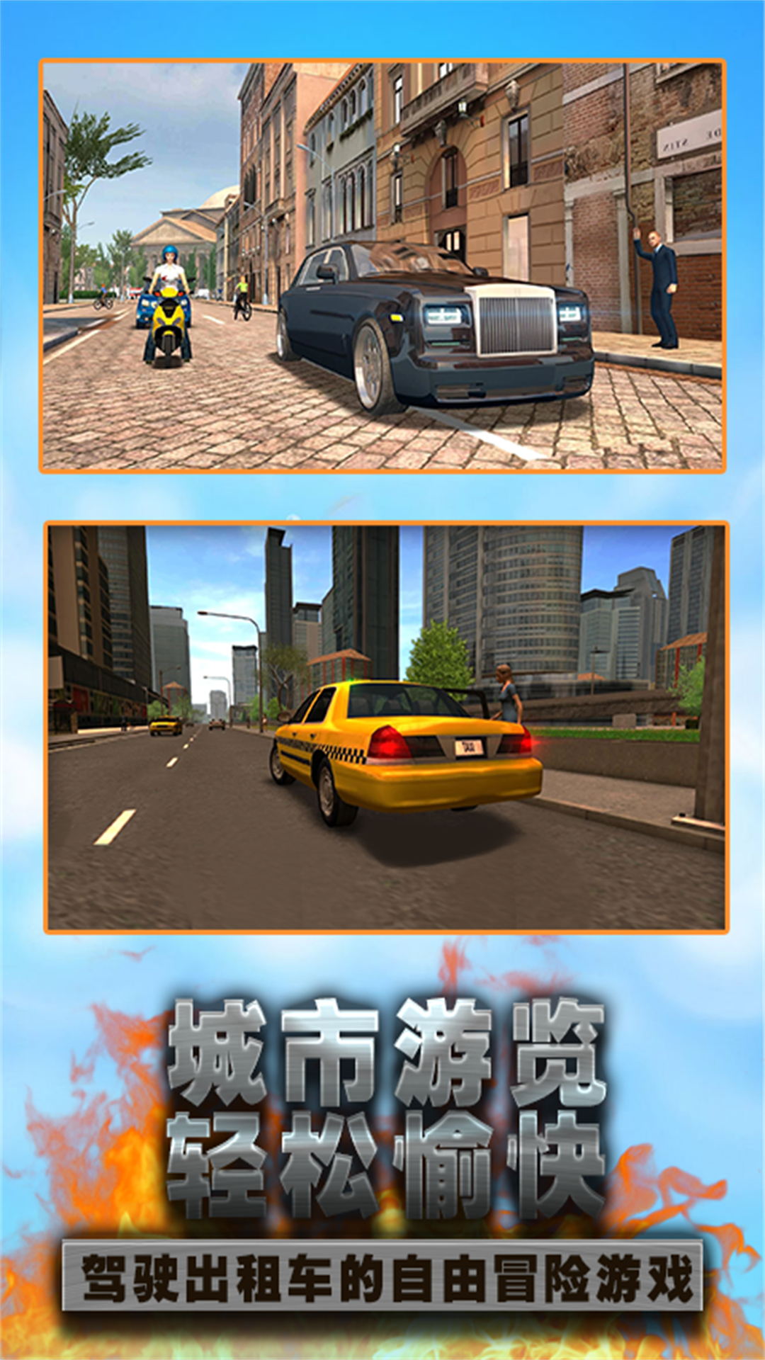 城市驾驶出租车正式版