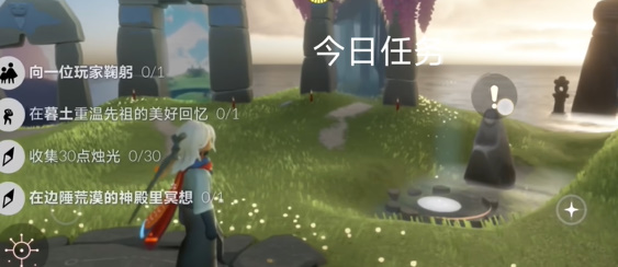 光遇每日任务2024.4.13