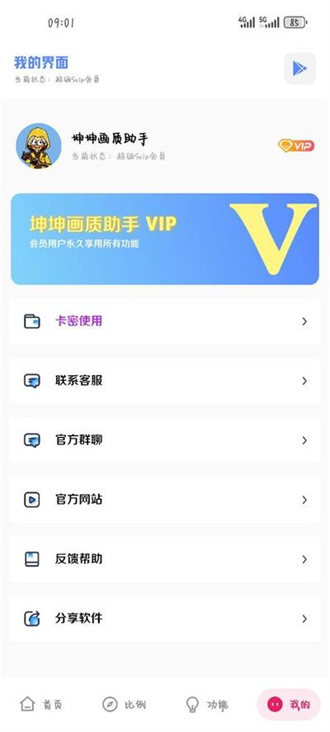 坤坤画质助手120帧