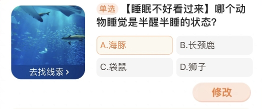 哪个动物睡觉是半醒半睡的状态