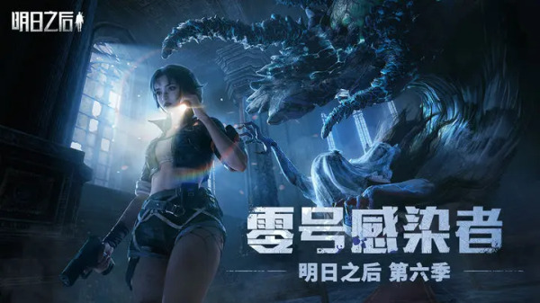 明日之后第五季