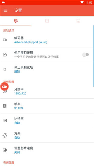 az录屏软件