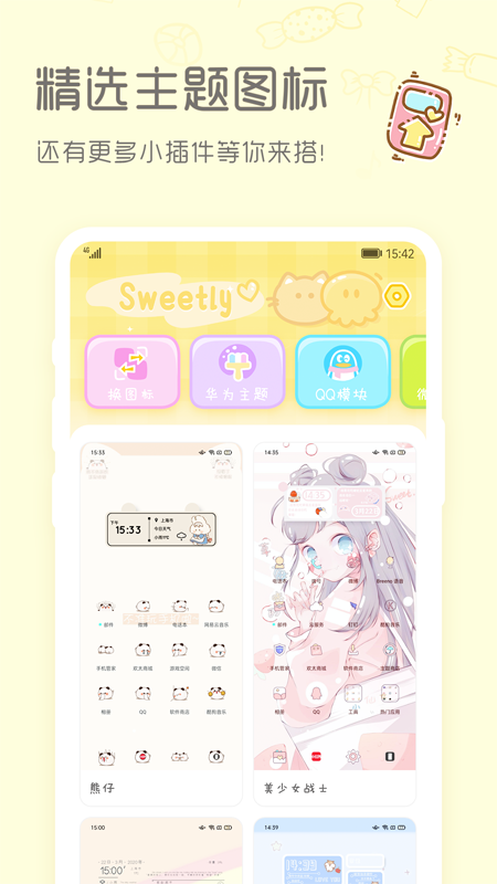 sweetly应用
