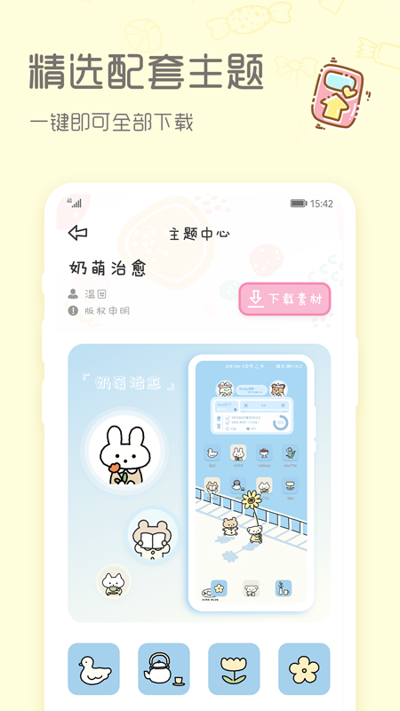 sweetly应用