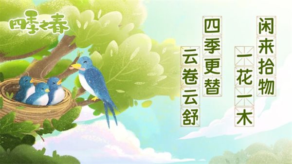四季之春（免费正版）