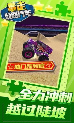 暴走公路汽车下载