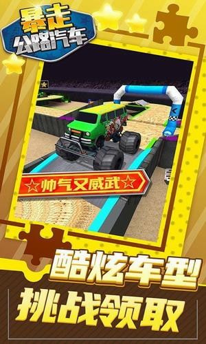 暴走公路汽车下载