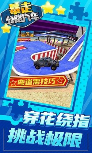 暴走公路汽车下载