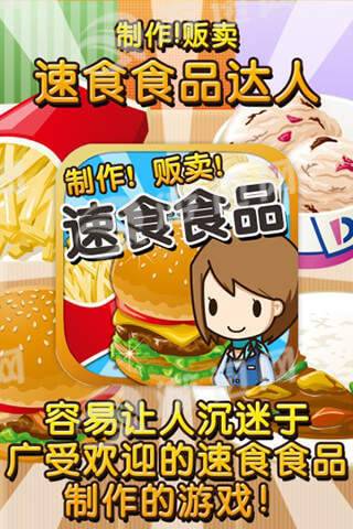 速食食品达人下载安装