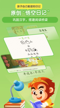悟空识字app