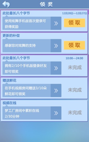 炫舞梦工厂安卓下载
