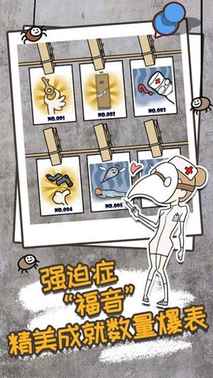 逃离医院不容易安装