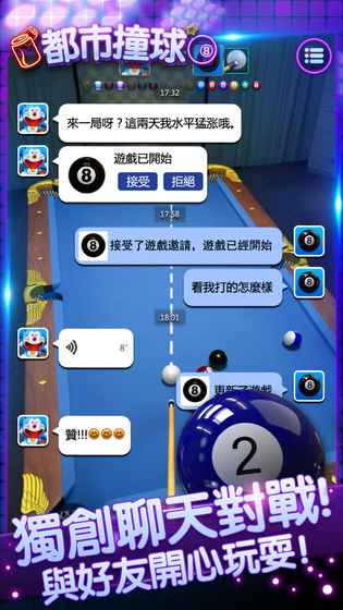 都市撞球游戏安装