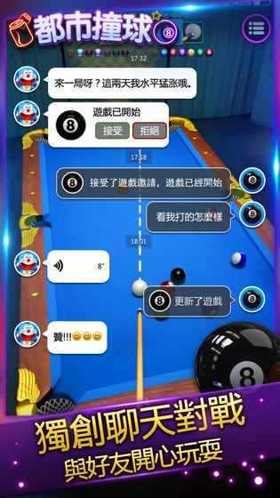 都市撞球游戏安装