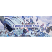 幻塔轻松掌握滋滋烤肉的烹饪秘籍