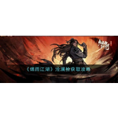 烟雨江湖沧澜枪详解 - 破浪寒锋的传说