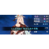 心之归途战斗力速成指南